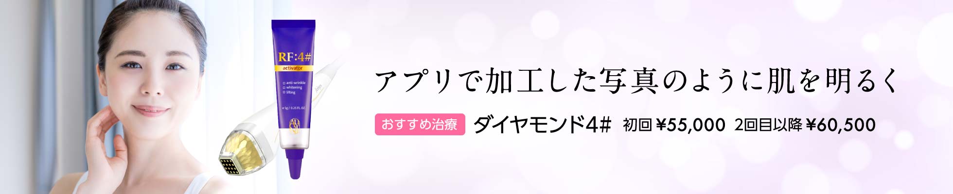 アプリで加工した写真のように肌を明るく「ダイヤモンド4#」